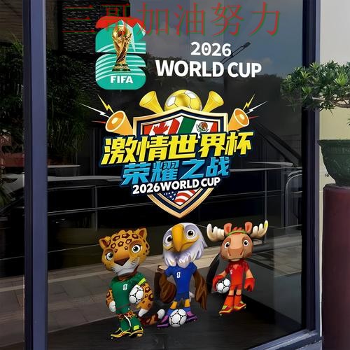 世界杯竞猜实测对比总结:哪个好关键点解析(World Cup 2026) 世界杯竞猜实测对比总结:哪个好关键点解析(World Cup 2026)