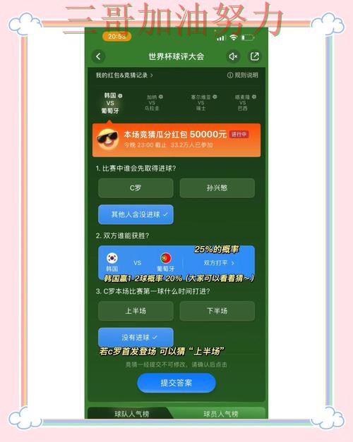 世界杯竞猜入口怎么玩别乱选，实测对比给你答案（世界杯赛事中心）