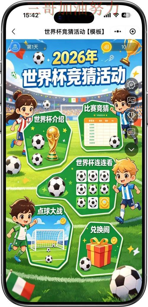 World Cup 2026期间热门世界杯竞猜平台精选与直播入口分析