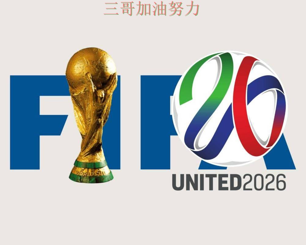 世界杯买球平台推荐入口在哪？数据分析带你了解（FIFA World Cup 2026）